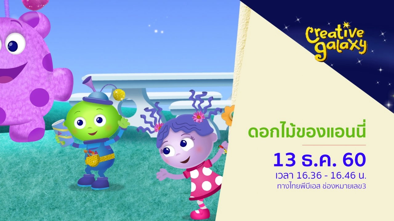 ดอกไม้ของแอนนี่