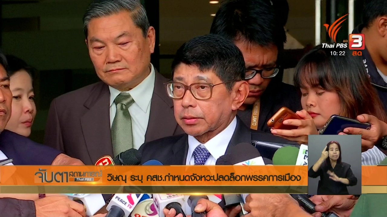 ประเด็นข่าว (2 พ.ย. 60)