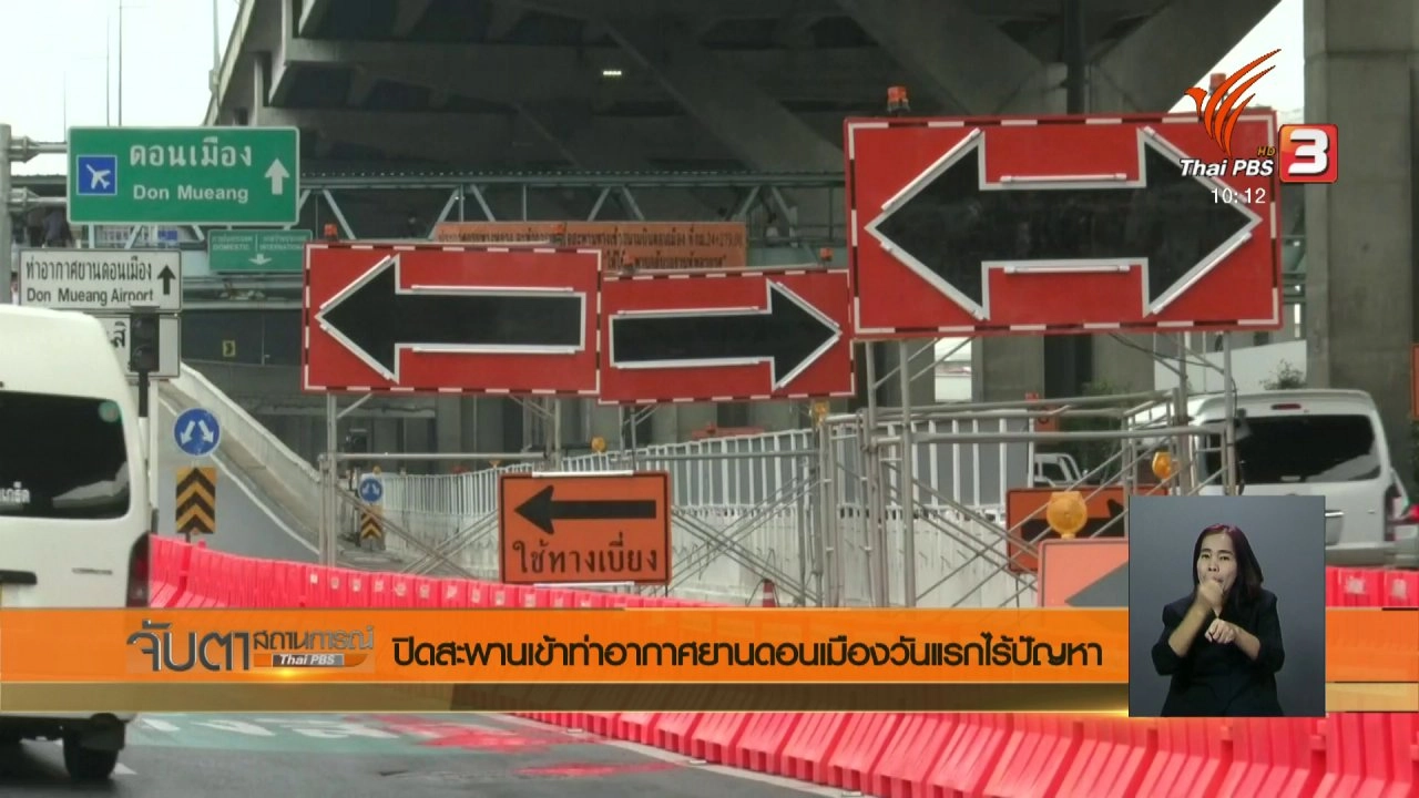 ประเด็นข่าว (7 พ.ย. 60)