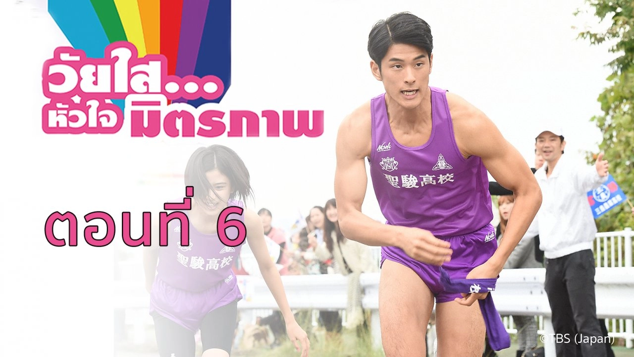 Saving My Stupid Youth : ตอนที่ 6