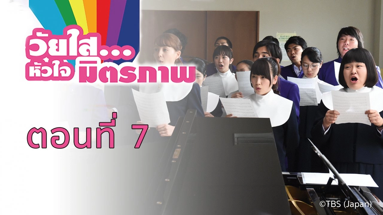 Saving My Stupid Youth : ตอนที่ 7