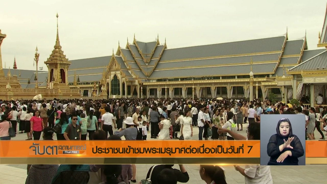 ประเด็นข่าว (9 พ.ย. 60)