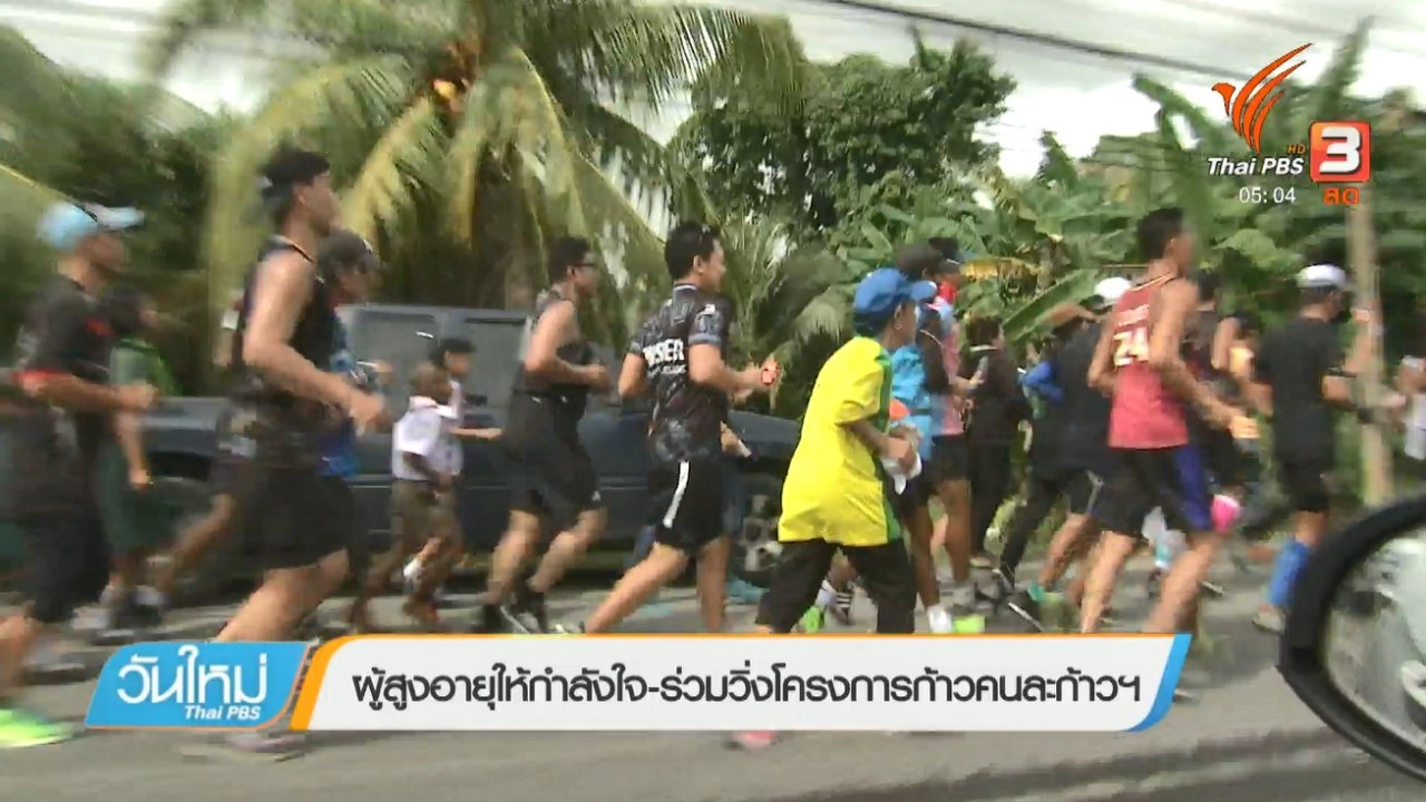 ประเด็นข่าว (10 พ.ย. 60)