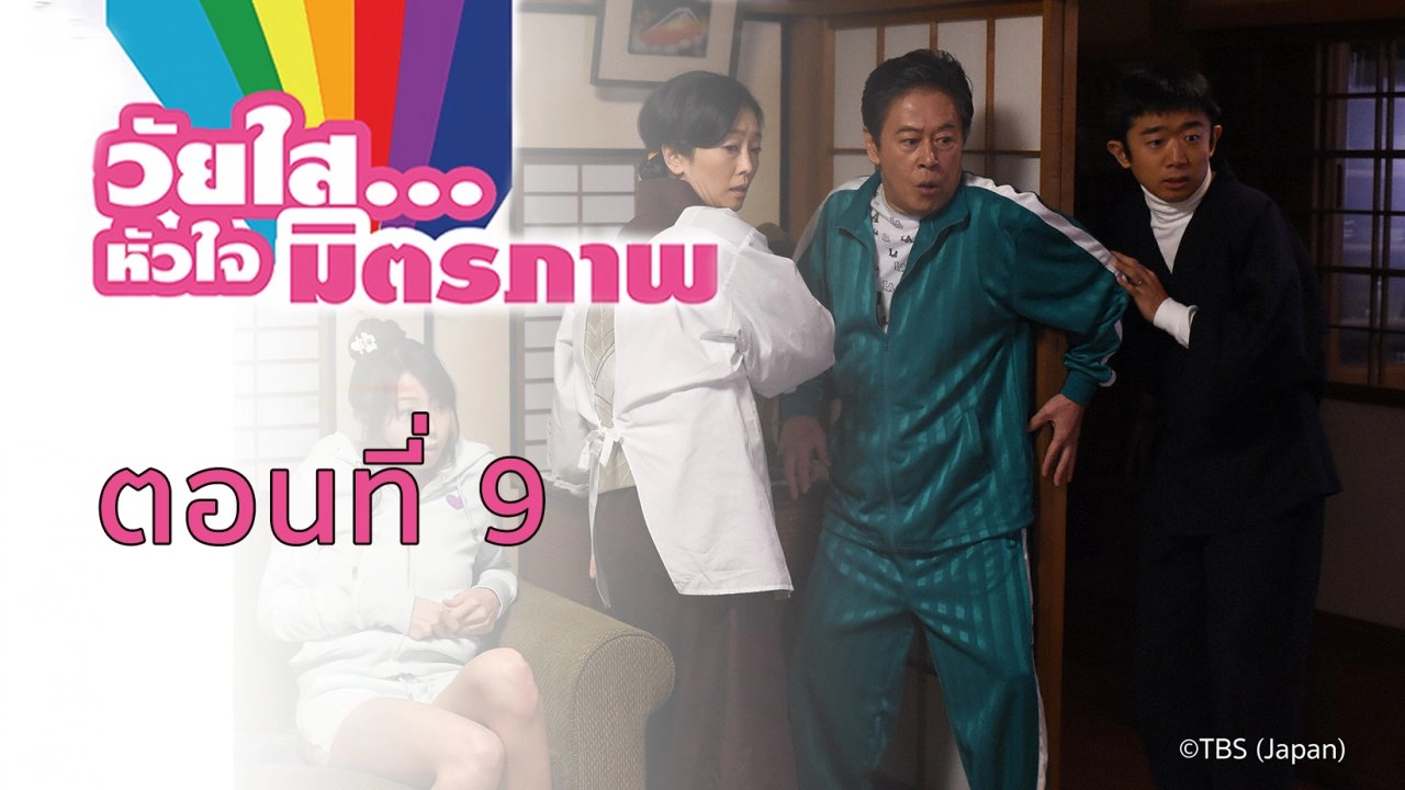 Saving My Stupid Youth : ตอนที่ 9