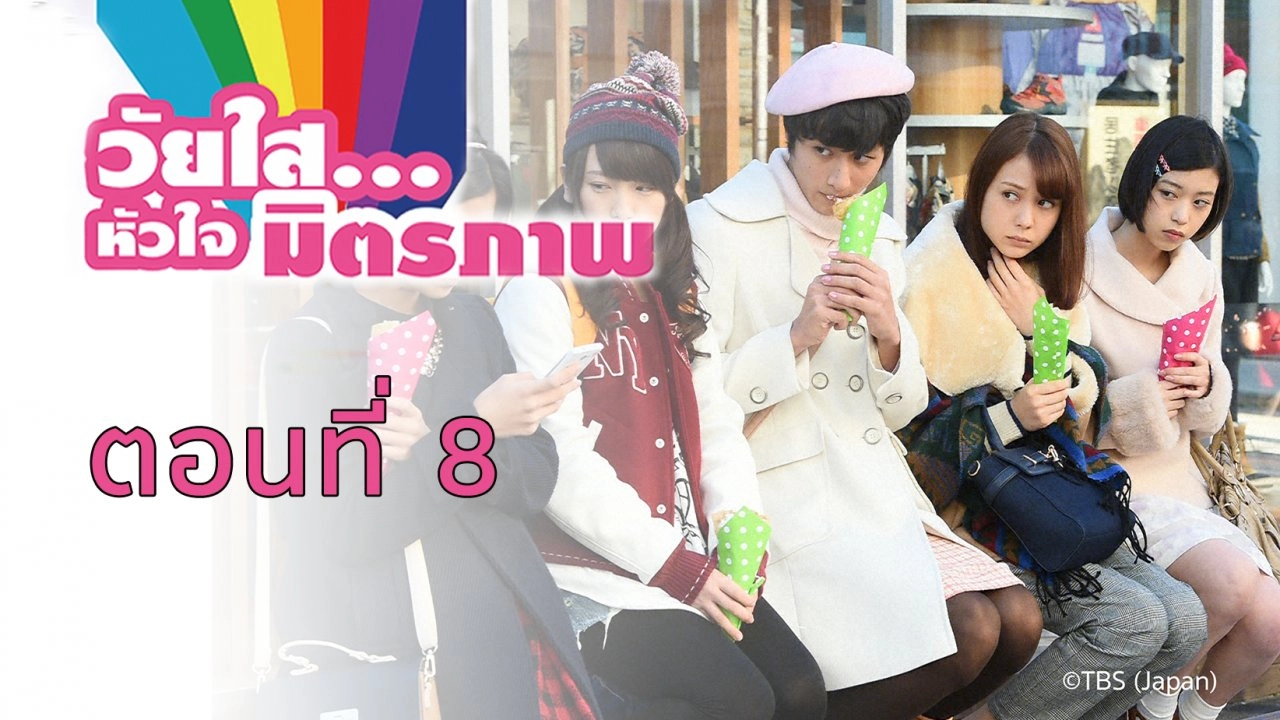 Saving My Stupid Youth : ตอนที่ 8