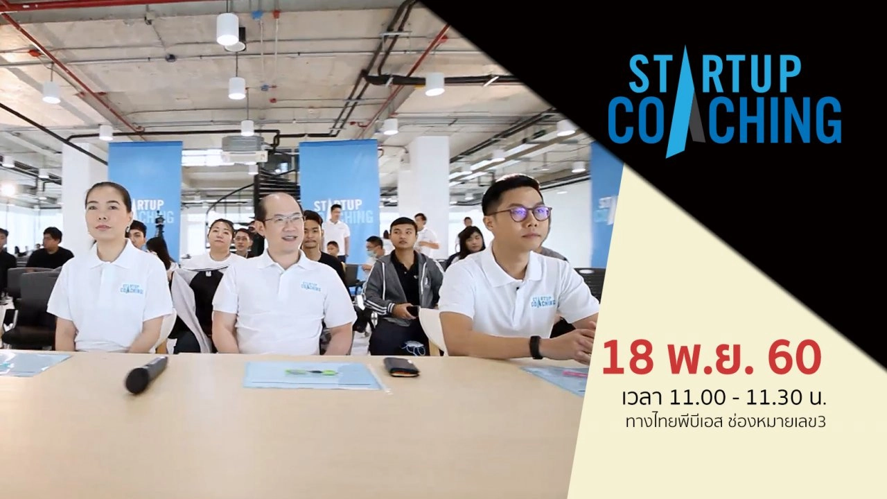 ตอนที่ 3