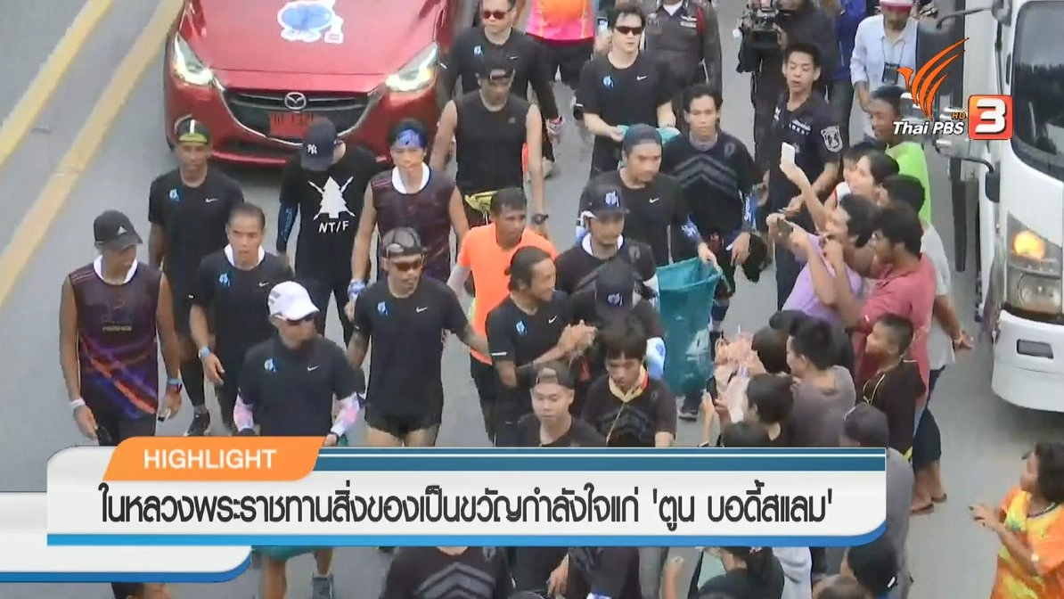 ประเด็นข่าว (14 พ.ย. 60)