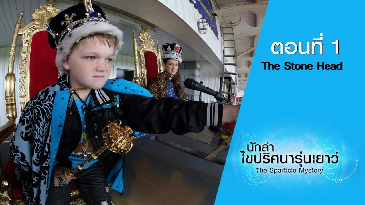 The Sparticle Mystery S.2 : ตอนที่ 1 The Stone Head