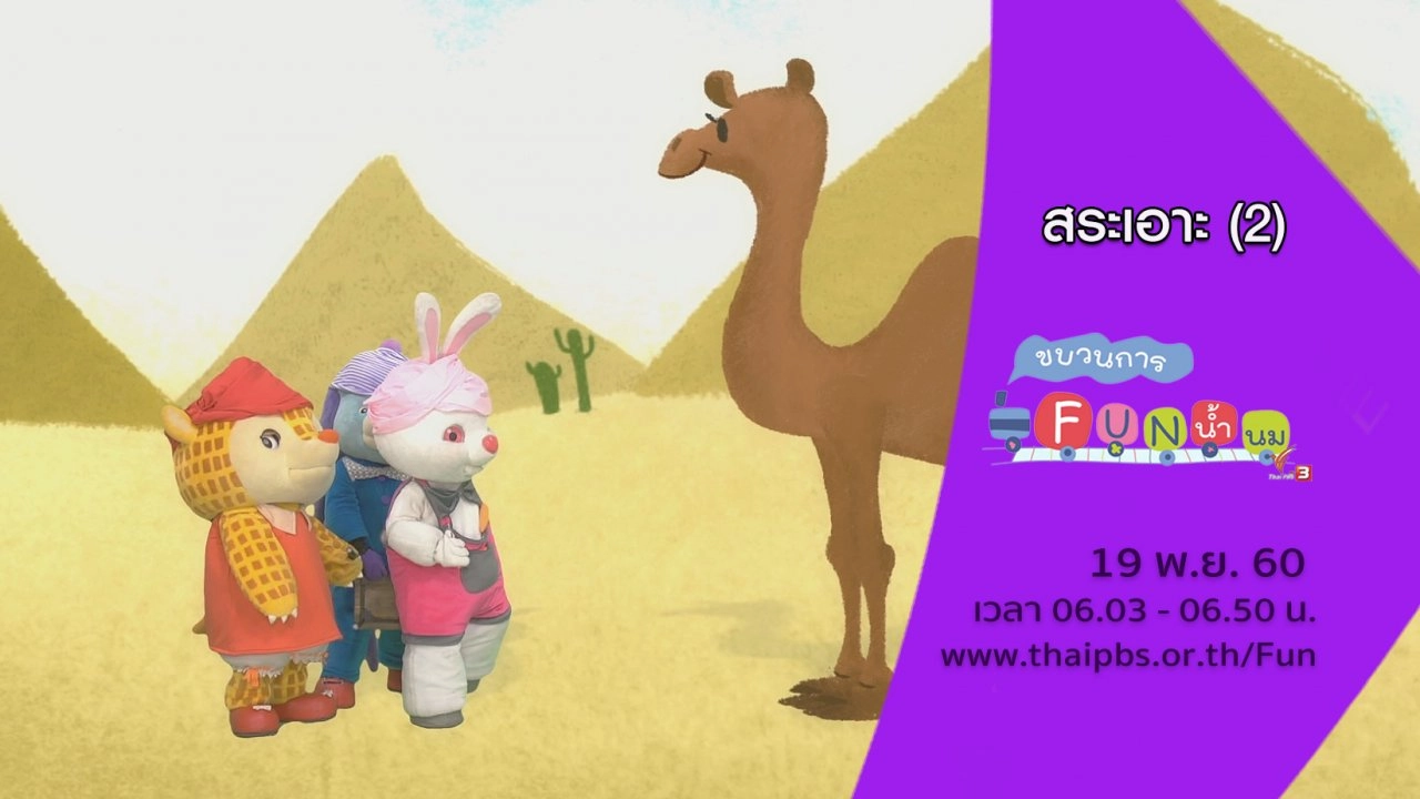 สระเอาะ (2)