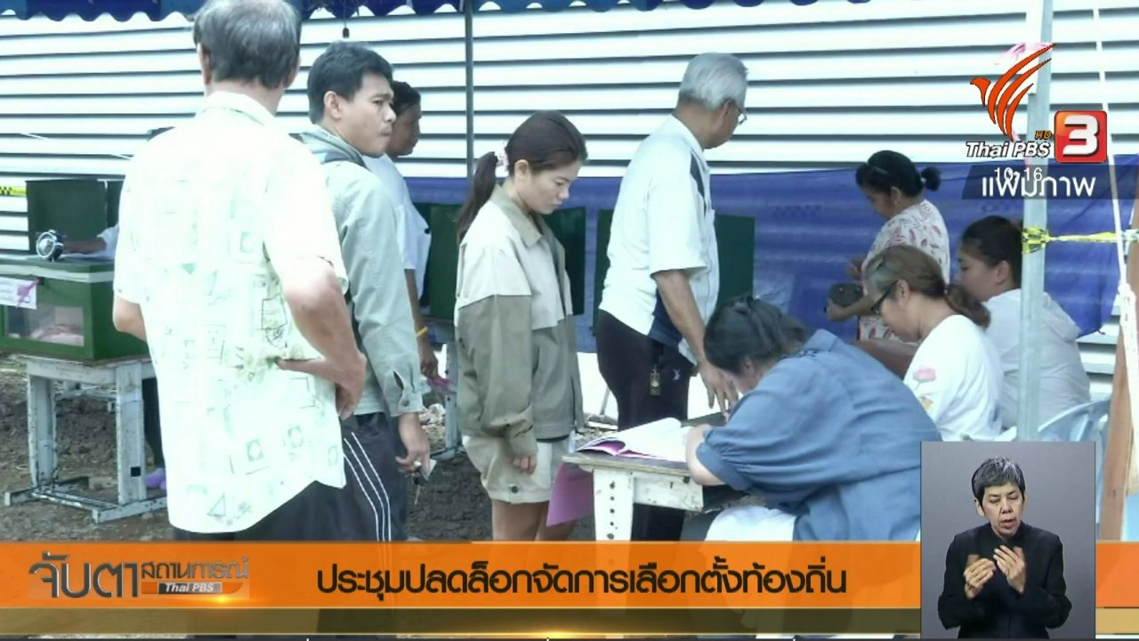 ประเด็นข่าว (16 พ.ย. 60)