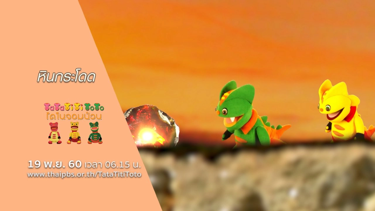 หินกระโดด