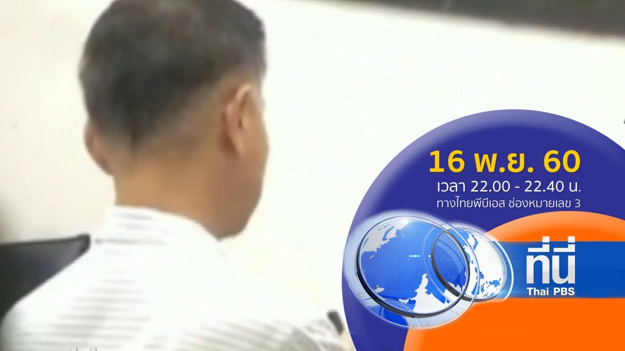 ทันโลก กับ Thai PBS