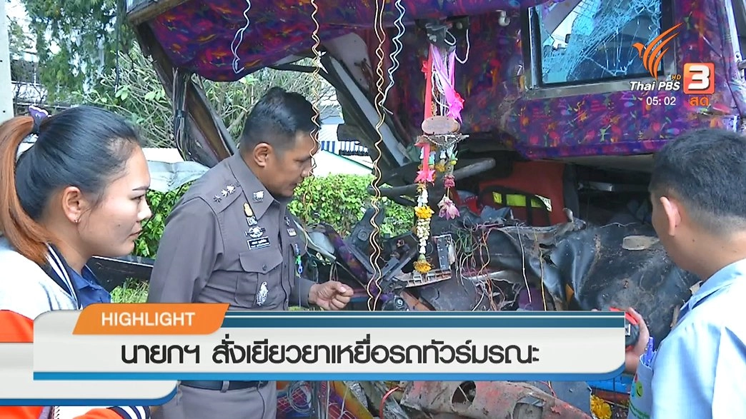 ประเด็นข่าว (17 พ.ย. 60)