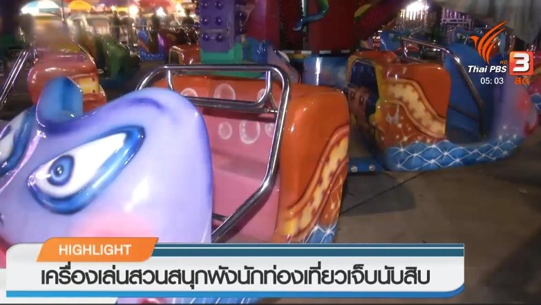 ประเด็นข่าว (20 พ.ย. 60)