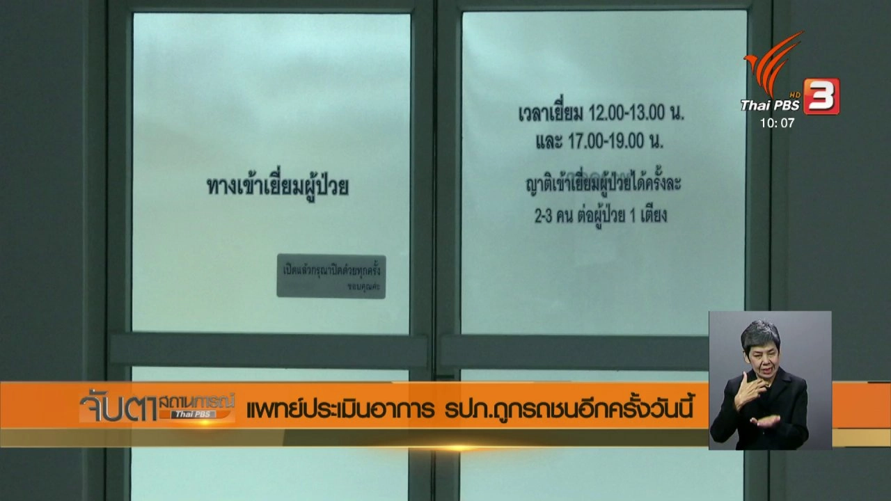 ประเด็นข่าว (20 พ.ย. 60)