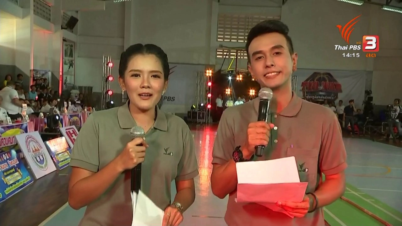 การแข่งขันชักกะเย่อ : สนามที่ 5  จ.กาญจนบุรี