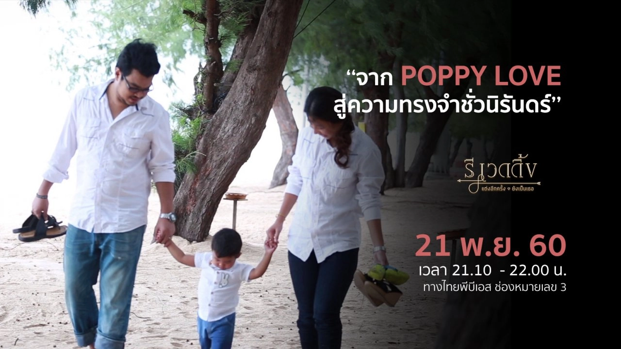 ความทรงจำนี้ชั่วนิรันดร์