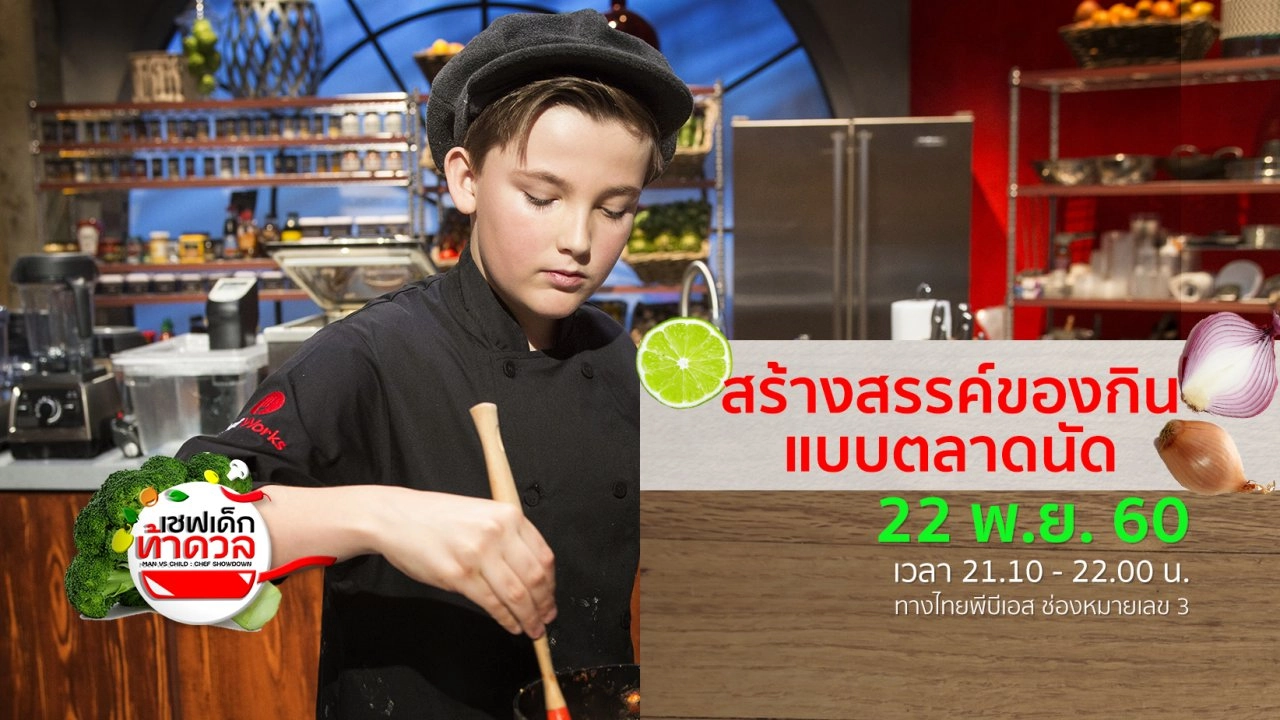 สร้างสรรค์ของกินแบบตลาดนัด