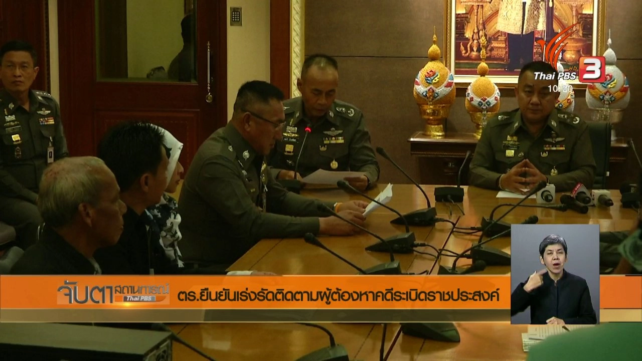 ประเด็นข่าว (23 พ.ย. 60)