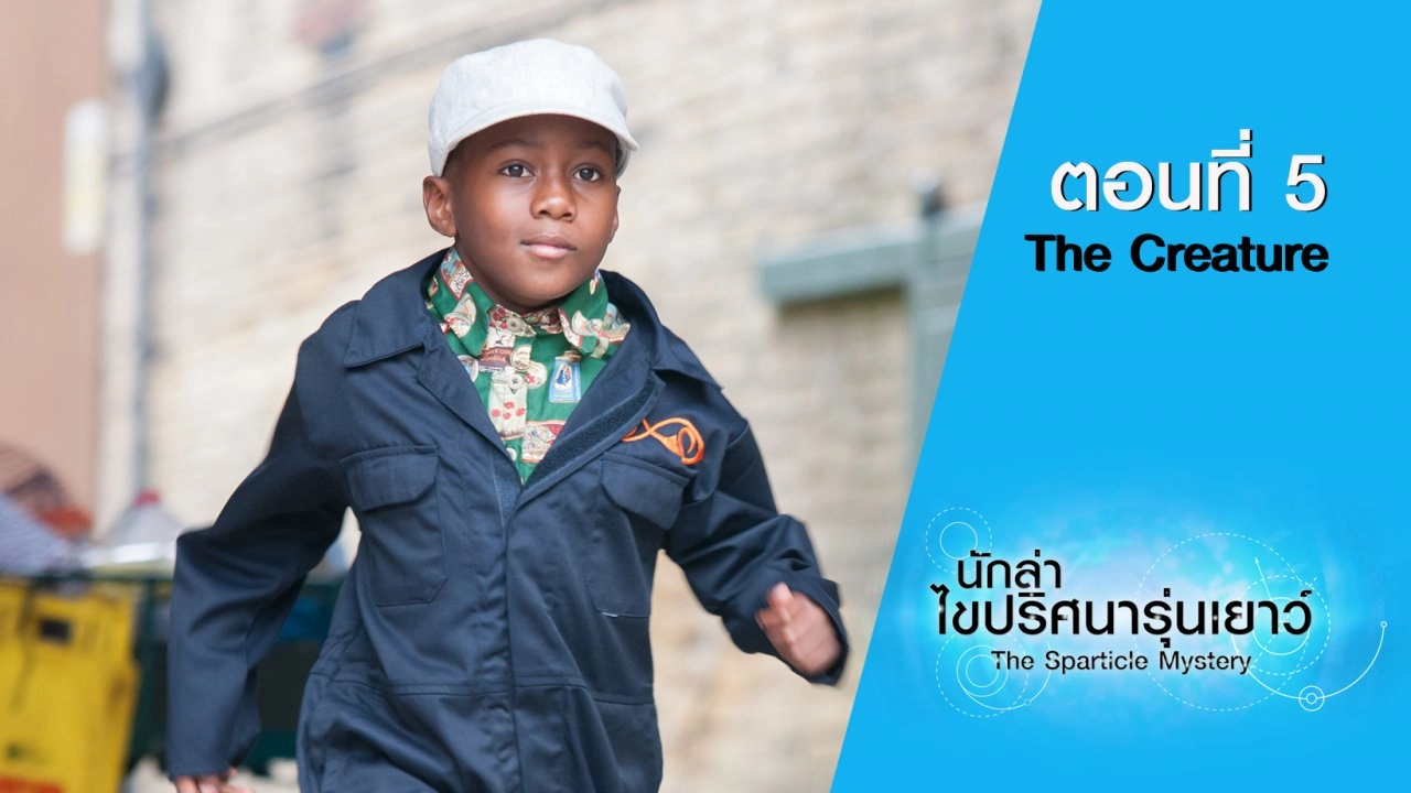 The Sparticle Mystery S.2 : ตอนที่ 5 The Creature