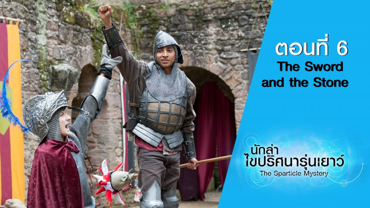 The Sparticle Mystery S.2 : ตอนที่ 6 The Sword and the Stone