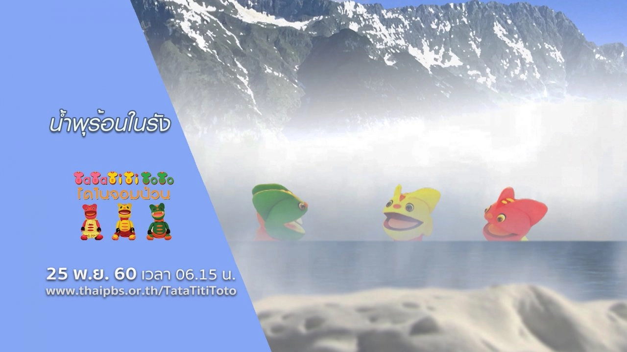 น้ำพุร้อนในรัง