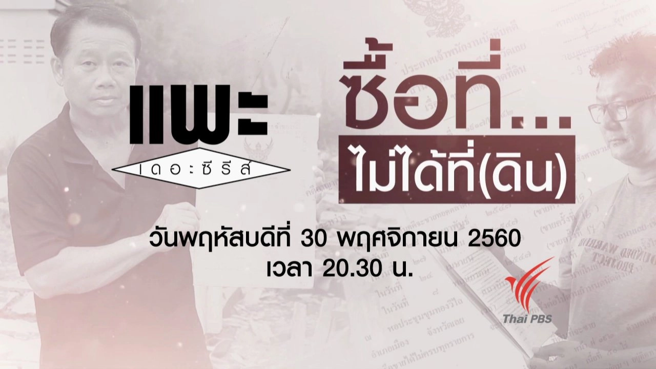 ซื้อที่ไม่ได้ที่(ดิน)