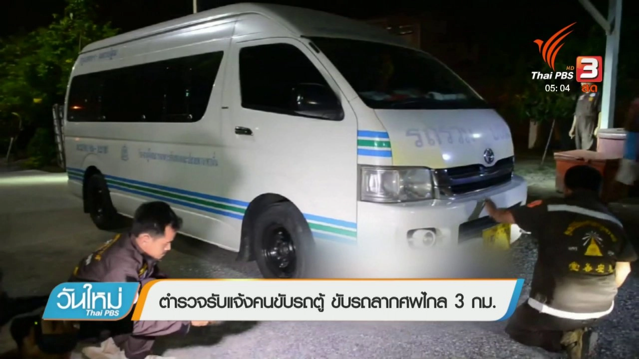 ประเด็นข่าว (29 พ.ย. 60)