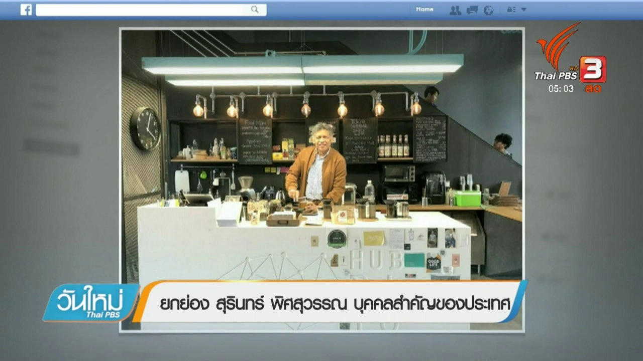 ประเด็นข่าว (1 ธ.ค. 60)