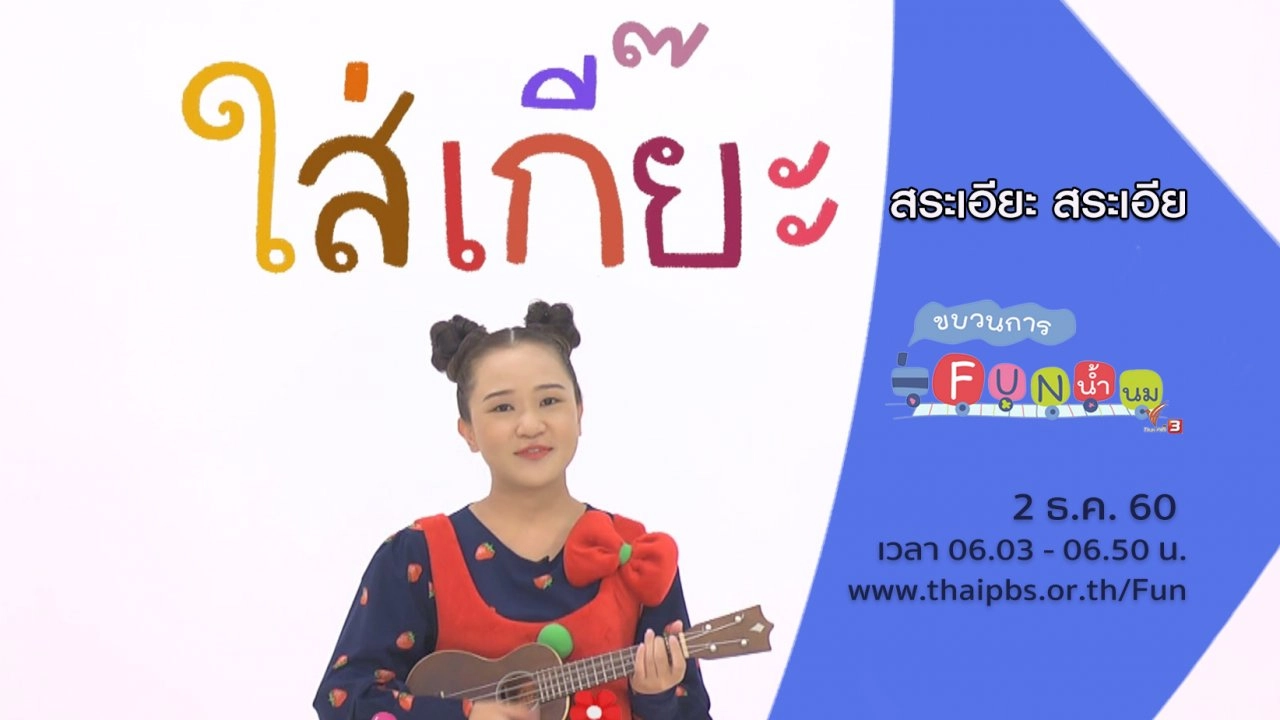 สระเอียะ สระเอีย