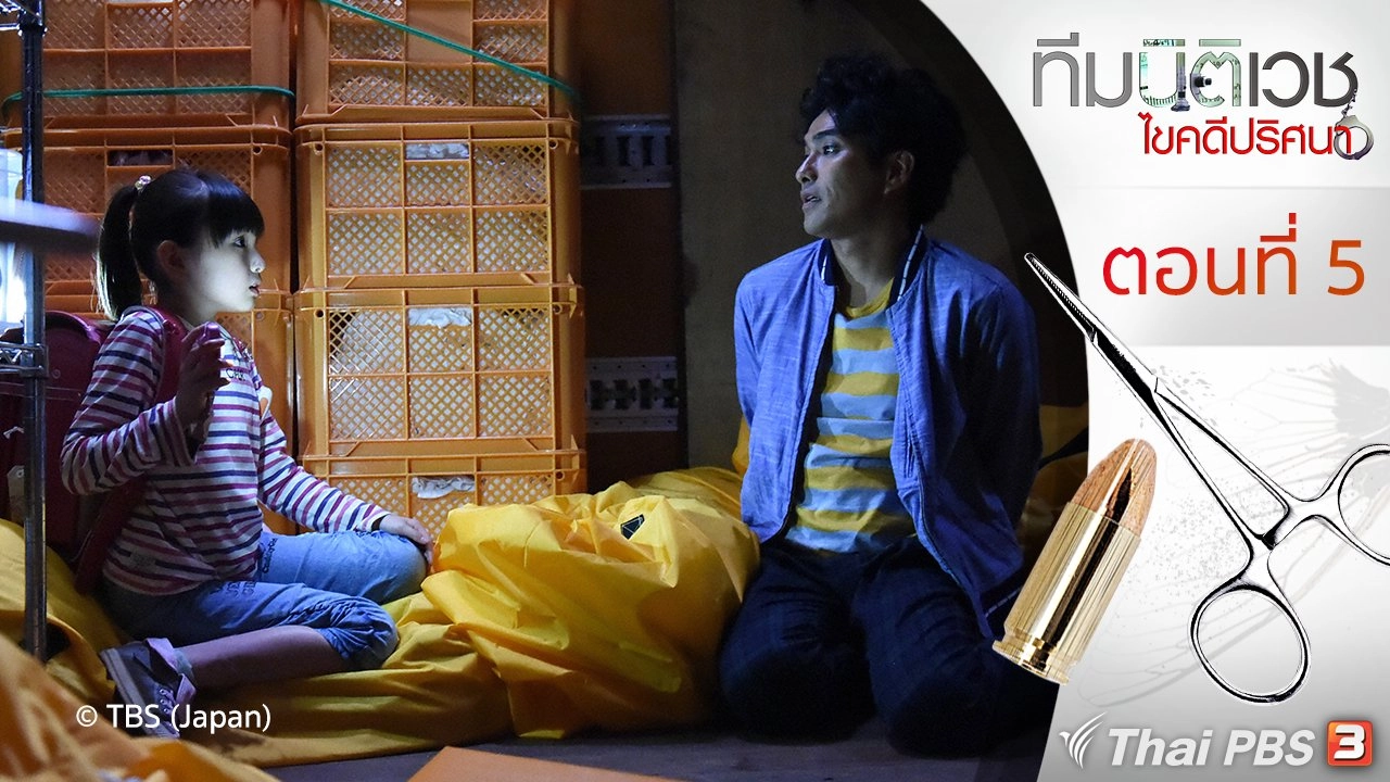 White Coats : ตอนที่ 5