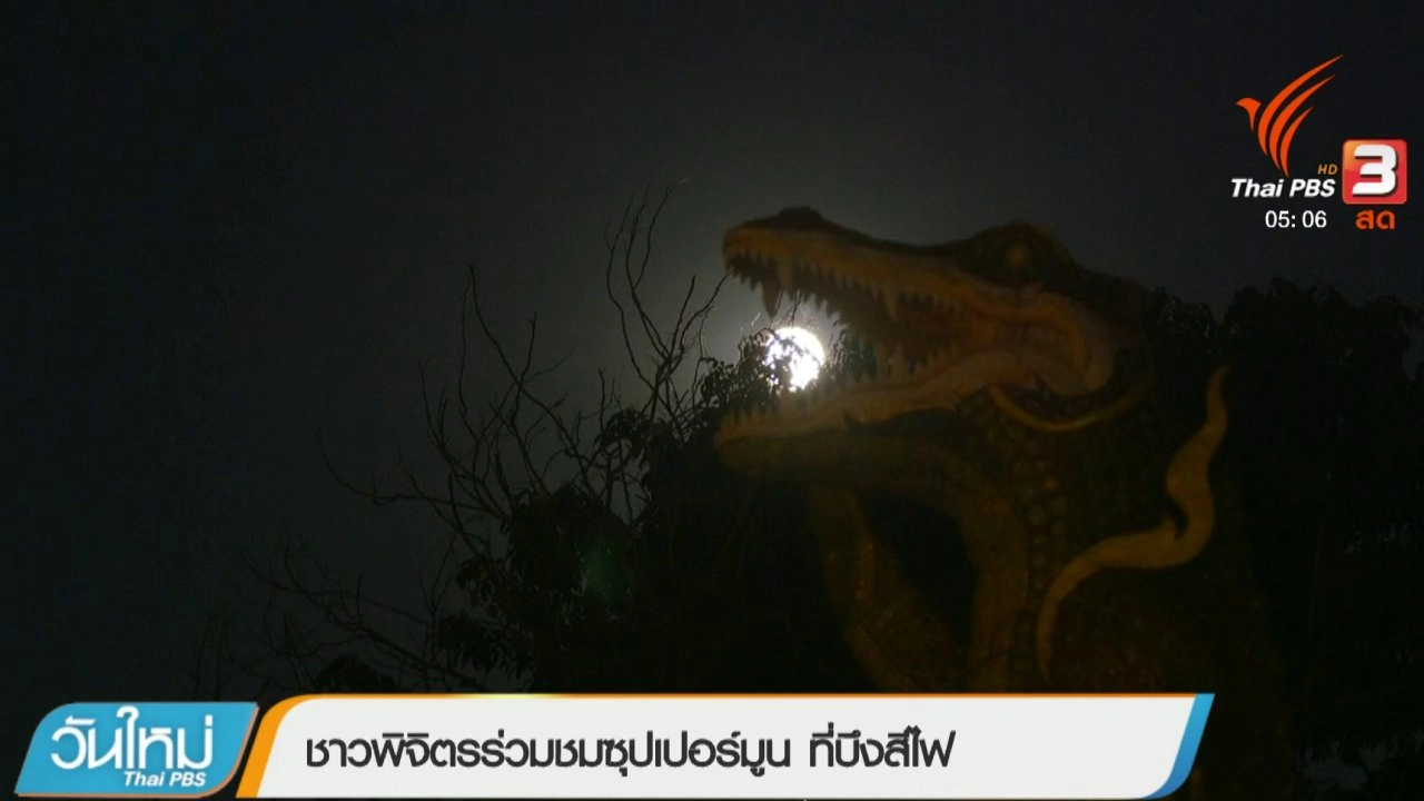 ประเด็นข่าว (4 ธ.ค. 60)