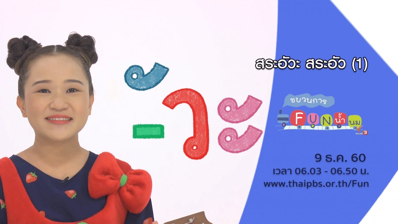 สระอัวะ สระอัว (1)