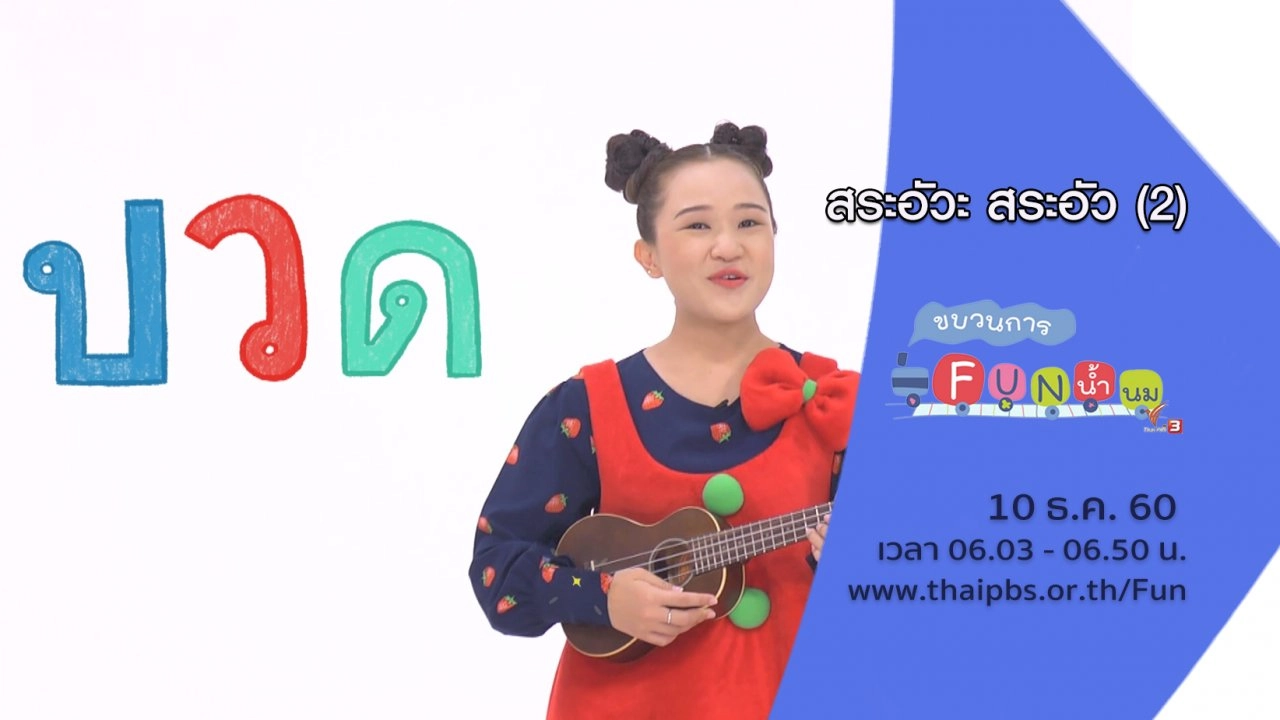 สระอัวะ สระอัว (2)