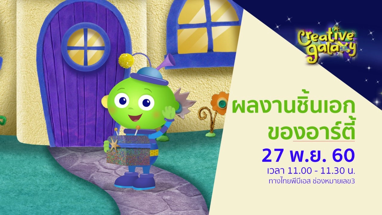 Creative Galaxy  ผจญภัยในกาแล็กซี