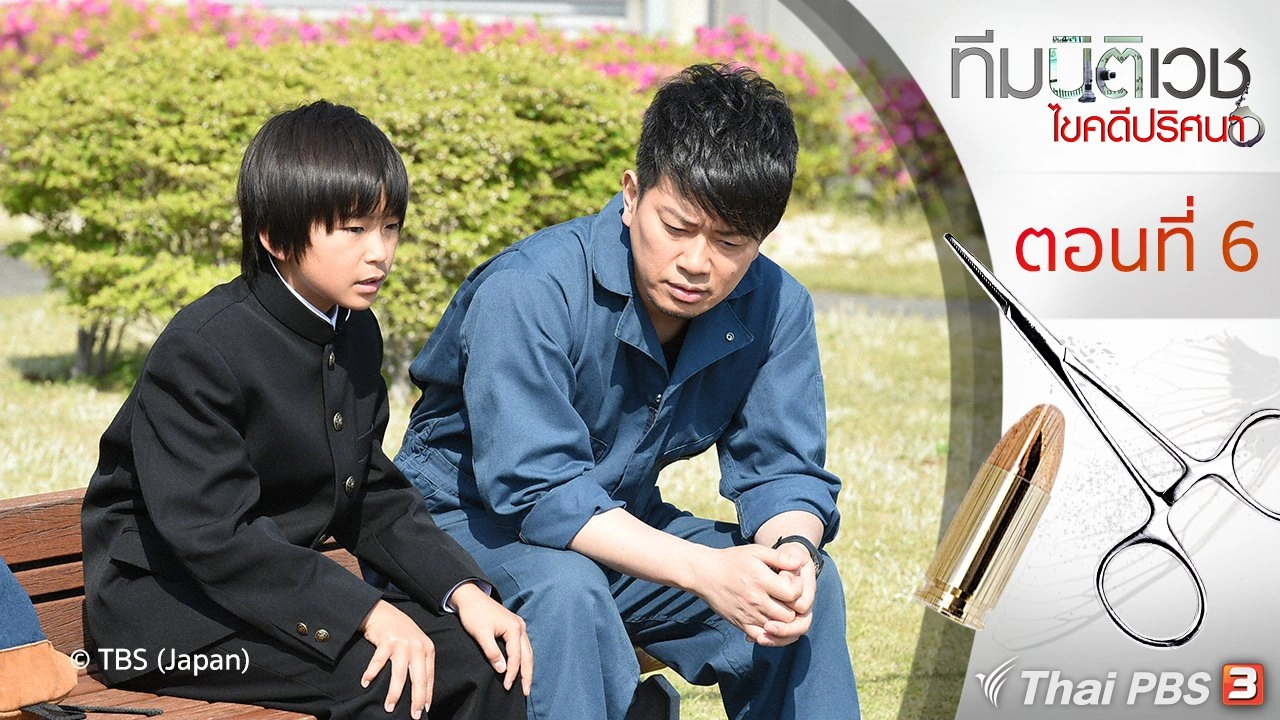 White Coats : ตอนที่ 6