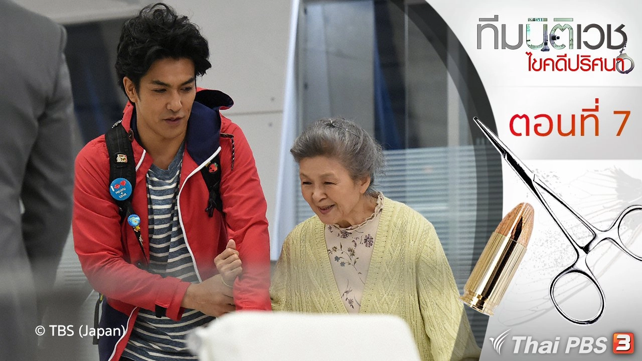 White Coats : ตอนที่ 7