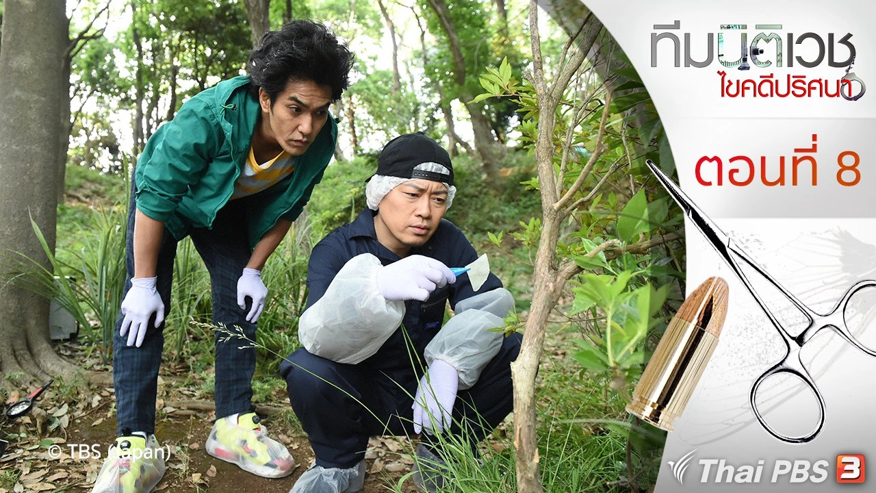 White Coats : ตอนที่ 8