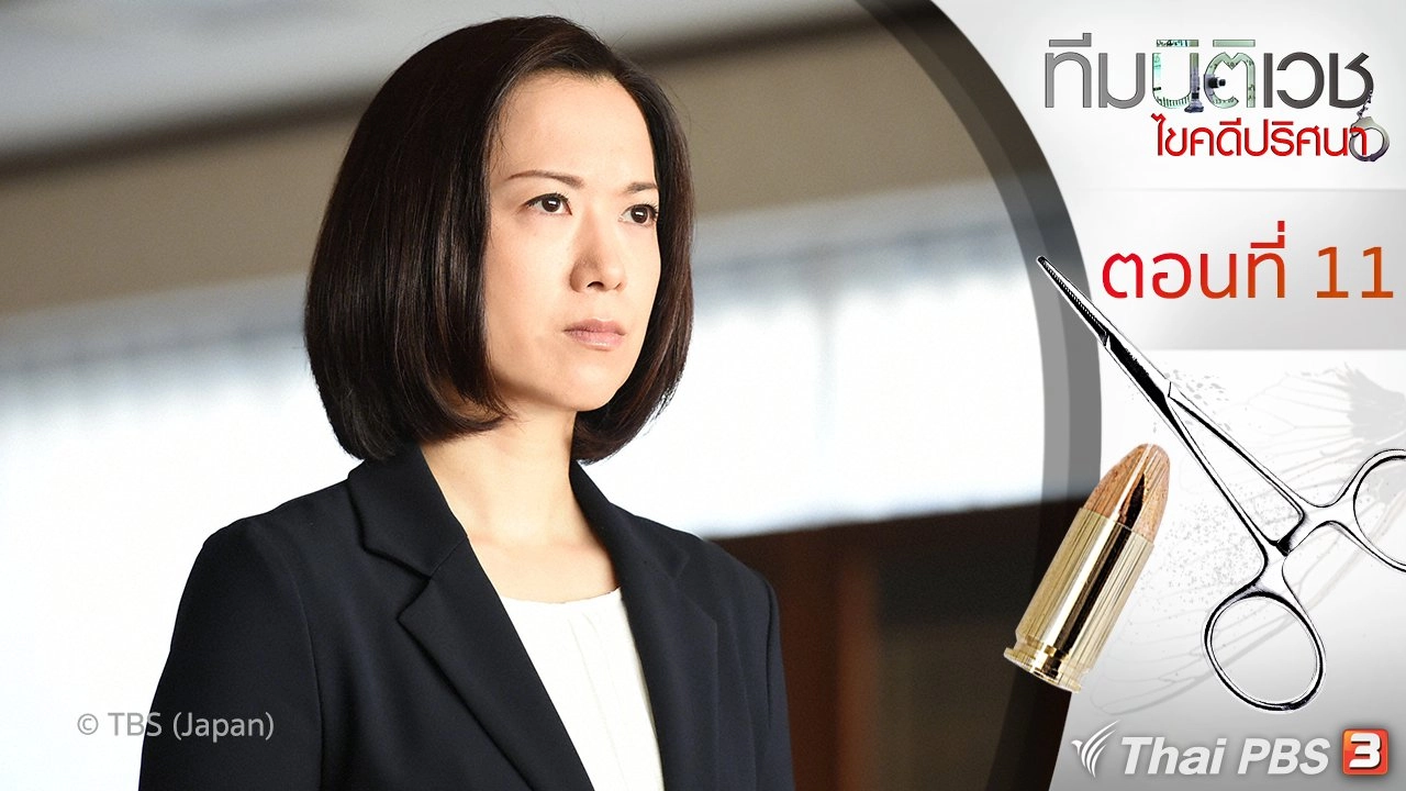 White Coats : ตอนจบ