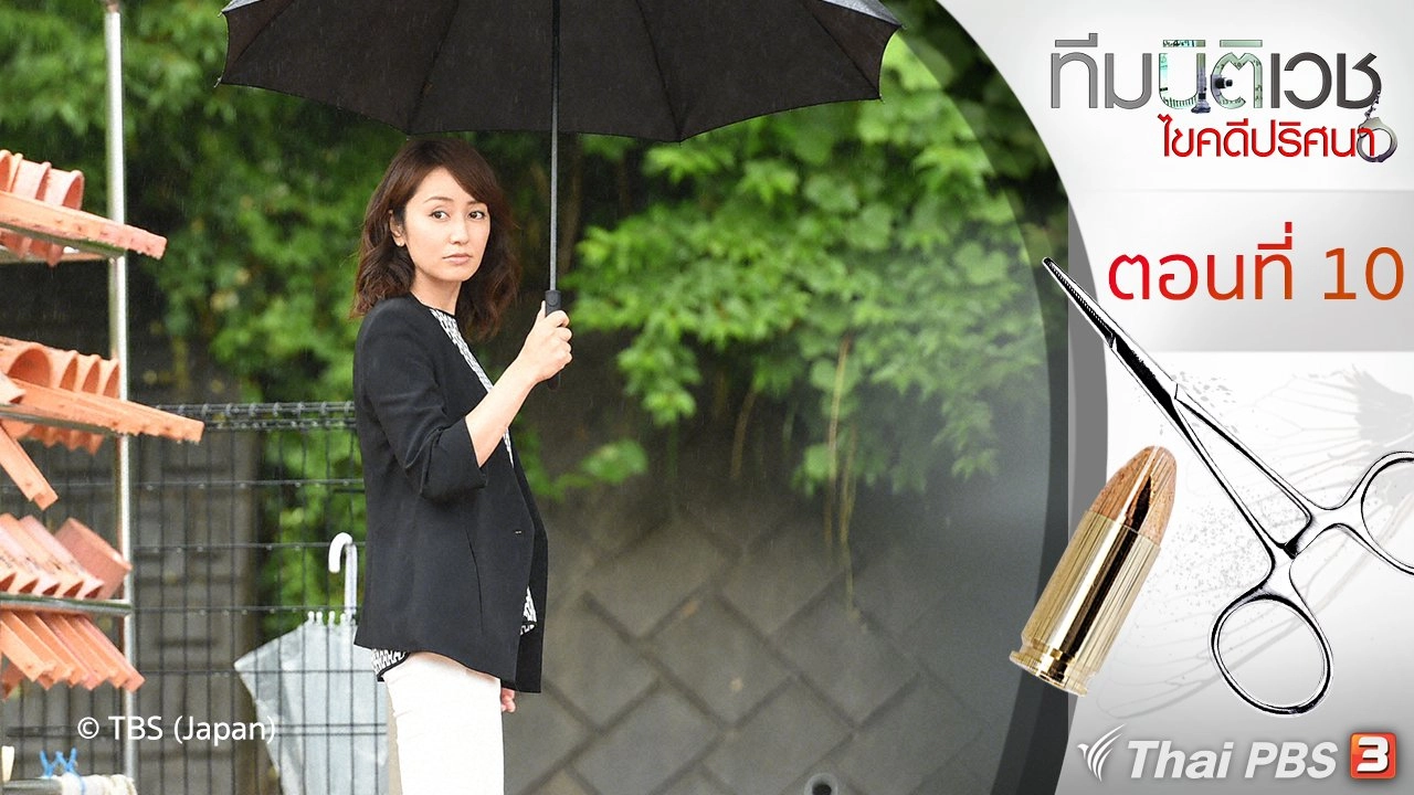 White Coats : ตอนที่ 10