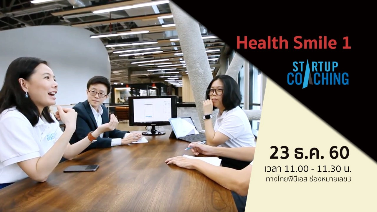 ​ตอนที่ 8 : Health Smile 1