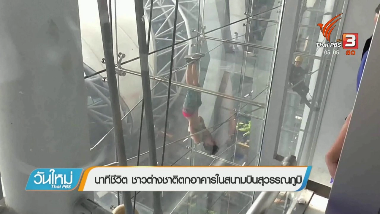 ประเด็นข่าว (14 ธ.ค. 60)