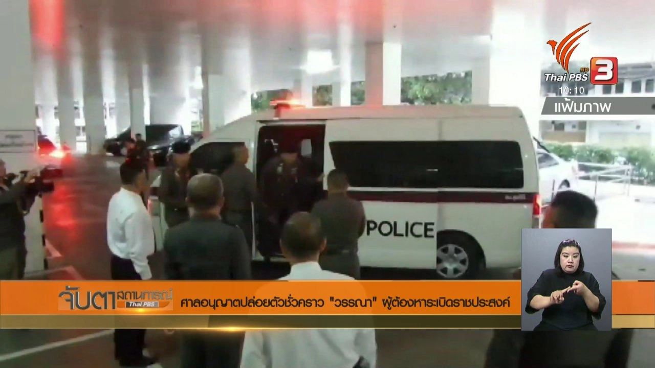 ประเด็นข่าว (14 ธ.ค. 60)