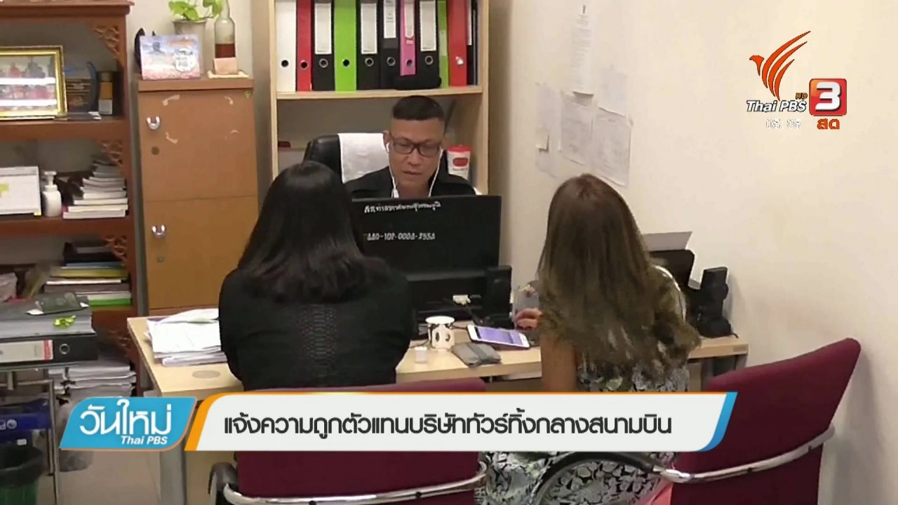 ประเด็นข่าว (18 ธ.ค. 60)