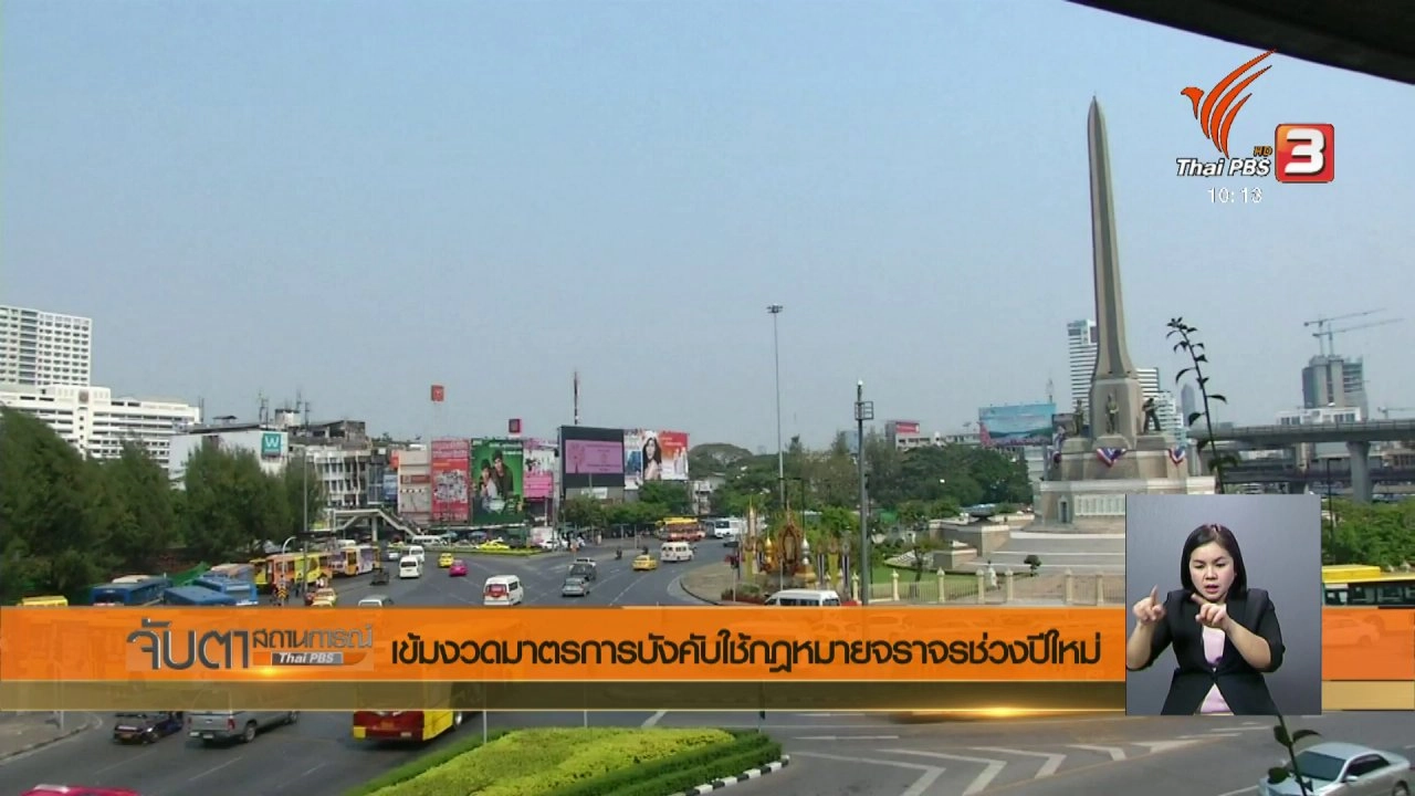 ประเด็นข่าว (18 ธ.ค. 60)