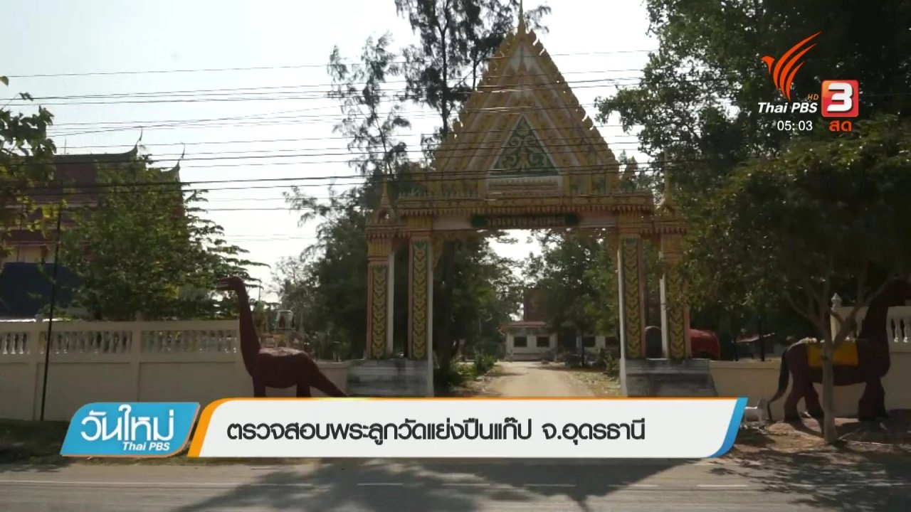 ประเด็นข่าว (19 ธ.ค. 60)