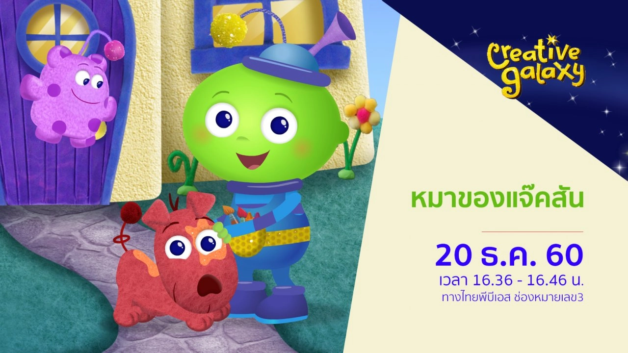 หมาของแจ๊คสัน