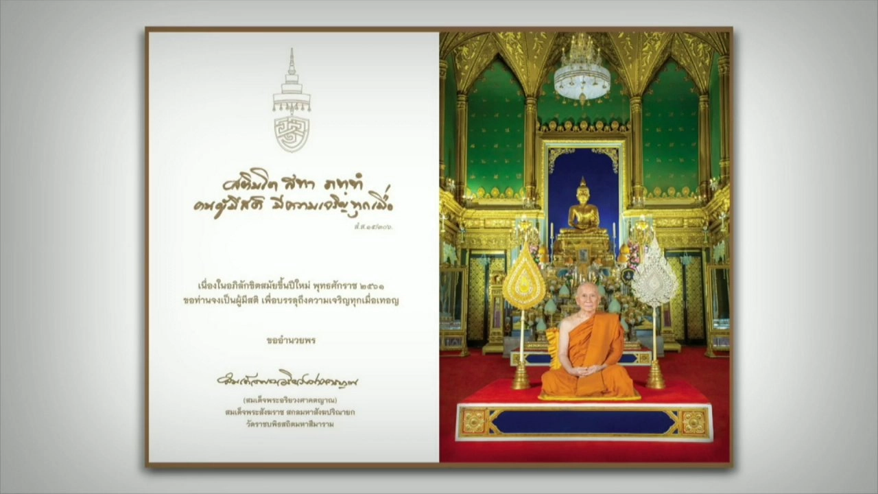 ประเด็นข่าว (19 ธ.ค. 60)