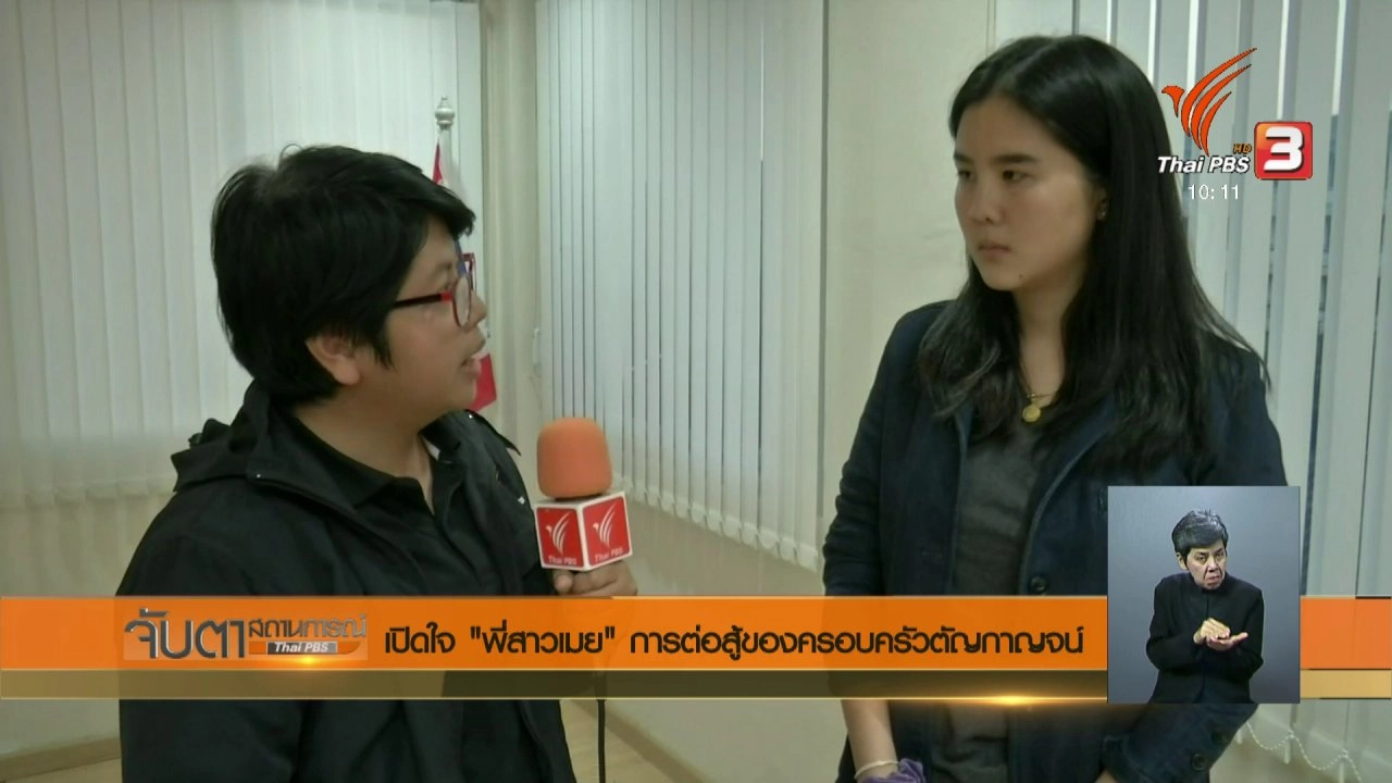 ประเด็นข่าว (20 ธ.ค. 60)