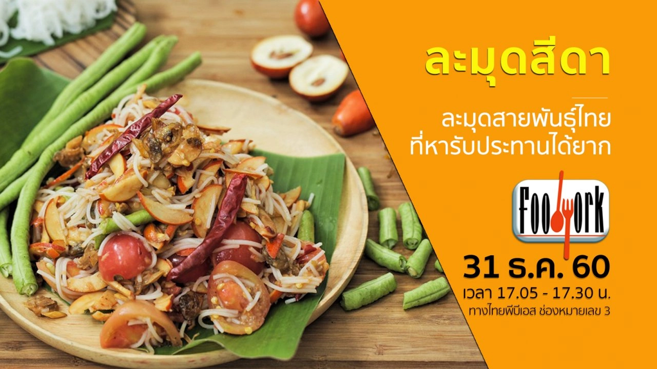 ละมุดสีดา